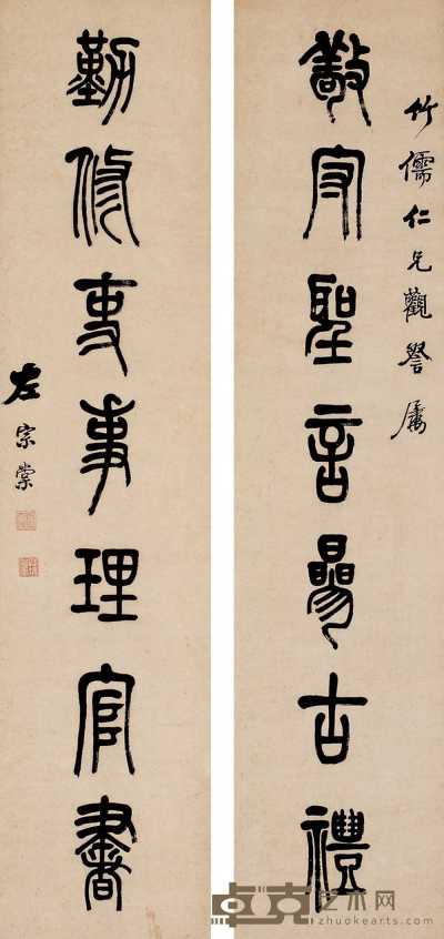 左宗棠 篆书七言 对联 177×41cm